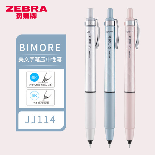 斑马限定中性圆珠笔可换替芯