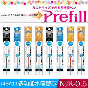 日本斑马多色水笔替芯NJK-0.5MM多功能四色中性笔芯适用J4SA11黑