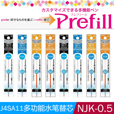 日本斑马多色水笔替芯中性笔芯