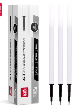 得力文具GT165按动可擦笔芯0.5MM中小学生ST笔头干净易擦黑色替芯