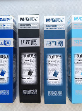 晨光热可擦子弹头中性笔替芯练字