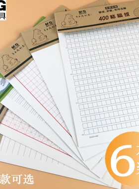 晨光绿色400格作文稿纸米格田格数学作业纸四线格英语纸书法纸16K