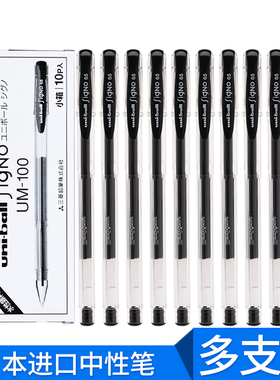 日本UNI三菱UM100学生考试中性笔简约办公书写黑蓝红色墨水签字笔