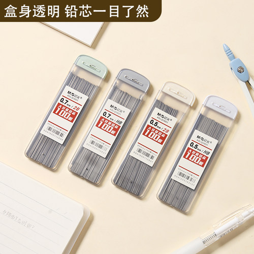 晨光3801自动笔笔芯0.7mm铅心0.5学生用不断铅活动铅笔HB2B加长