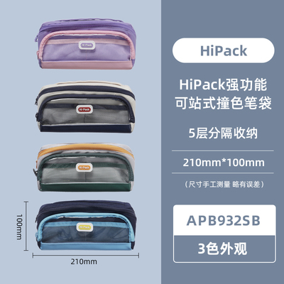 晨光笔袋大容量文具盒高颜值多功能学生男生女生文具收纳袋932SB