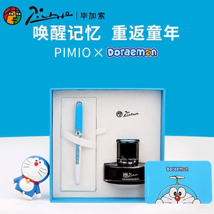 毕加索pimio哆啦A梦联名款机器猫套装送礼物学生练字联名款礼盒