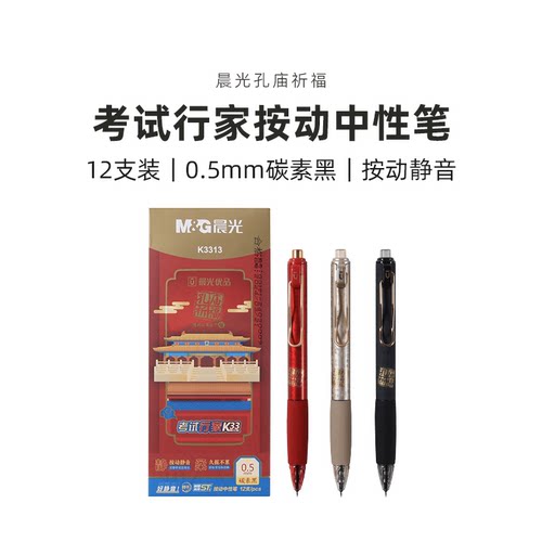 优品速干考试刷题黑色晨光按动