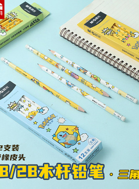 晨光30987宝可梦儿童三角木杆铅笔HB/2B带橡皮头卡通正姿势低年级
