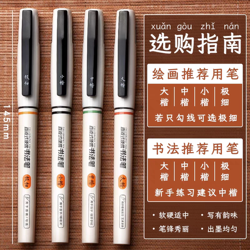 晨光书法美术签字软头笔直液式