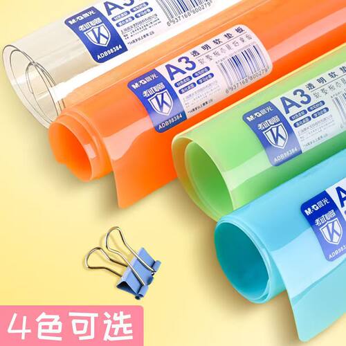 晨光考试专用垫板A3学生写字垫板透明软硅胶考试专用垫板
