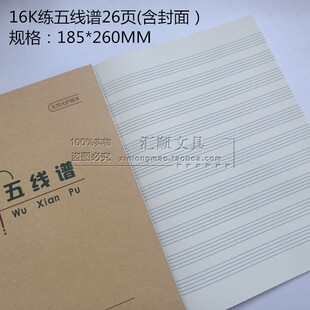 晨光16K学生本米格牛皮纸五线谱作文本英语本田格本生字本练习本