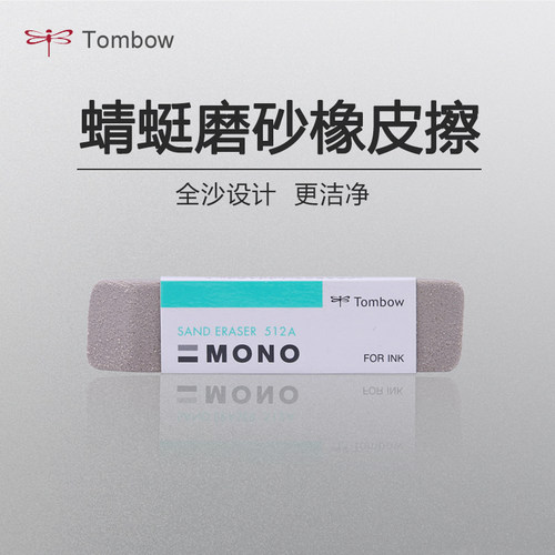 蜻蜓TOMBOMES-512A/ES-510A磨砂