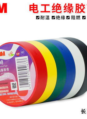 3M 1600通用型PVC电气绝缘胶带 无铅防水电工胶布带 3M黑色电工胶