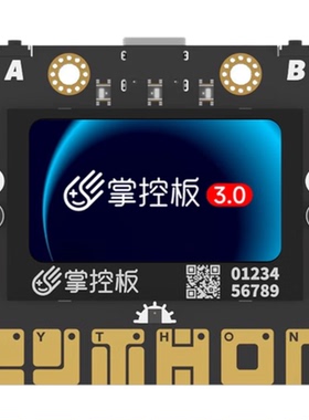 掌控板 mpython 图形化编程入门 物联网  掌控板3.0 人工智能