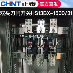 正泰双投三四极刀开关HS13BX-1000/31 1500/31开启式隔离开关闸刀