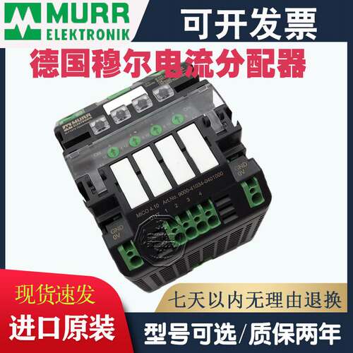 全新正品穆尔9000-41034-0100600电流分配器9000-41034-0401000询