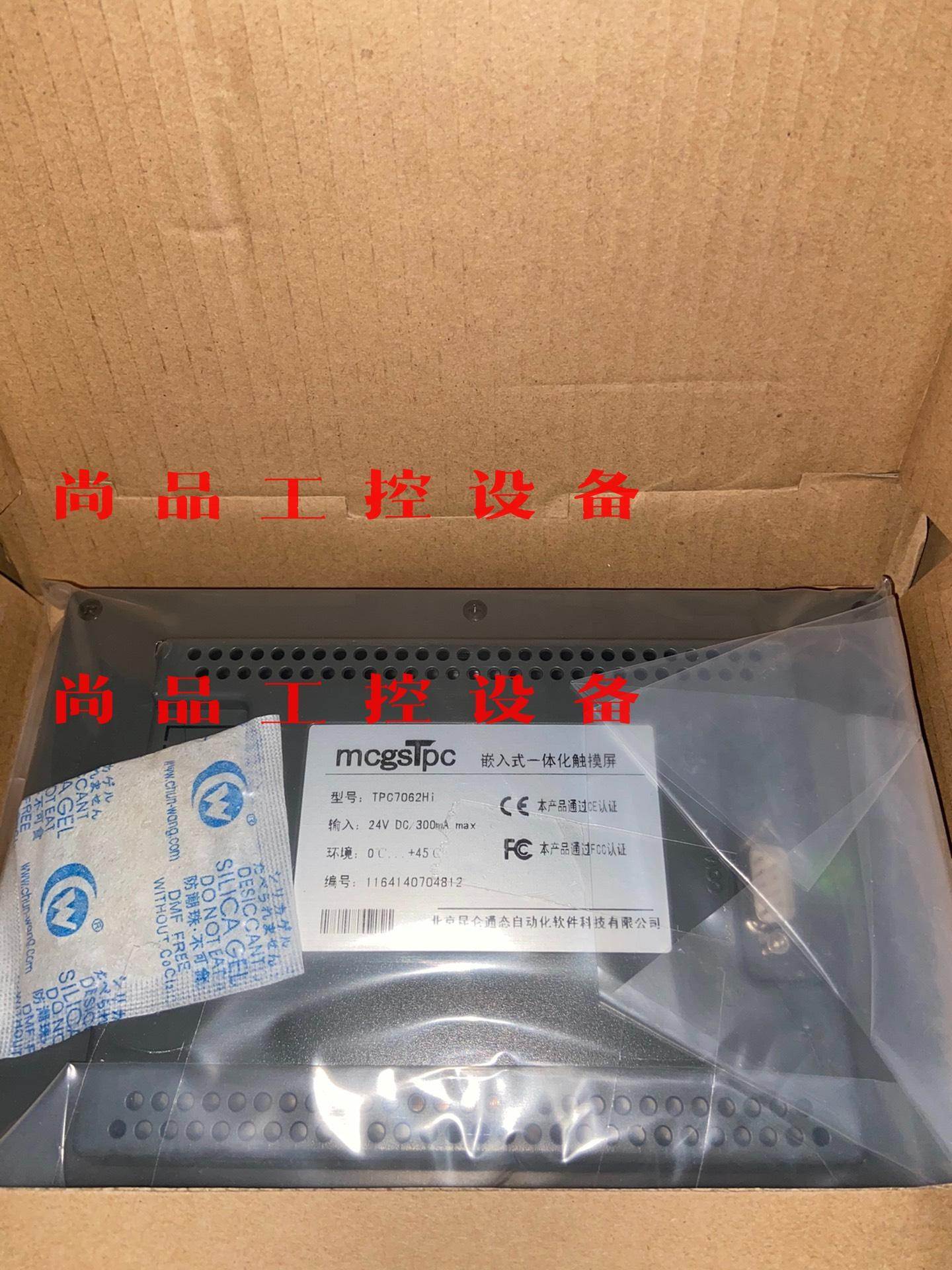全新MCGSTPC昆仑通泰触摸屏 TPC7062HI询价