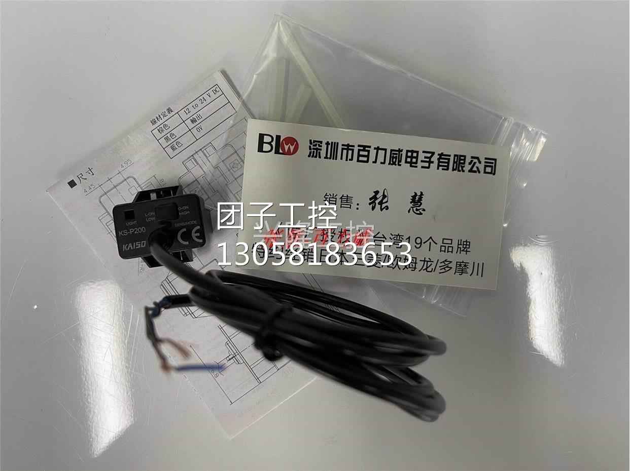 ！台湾开硕 KAISO &nbsp;光电开关 KS-P200 正品询价