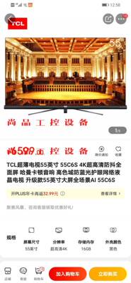 TCL 55c6全新未拆封原包装机器。55英寸薄电视 4K高询价