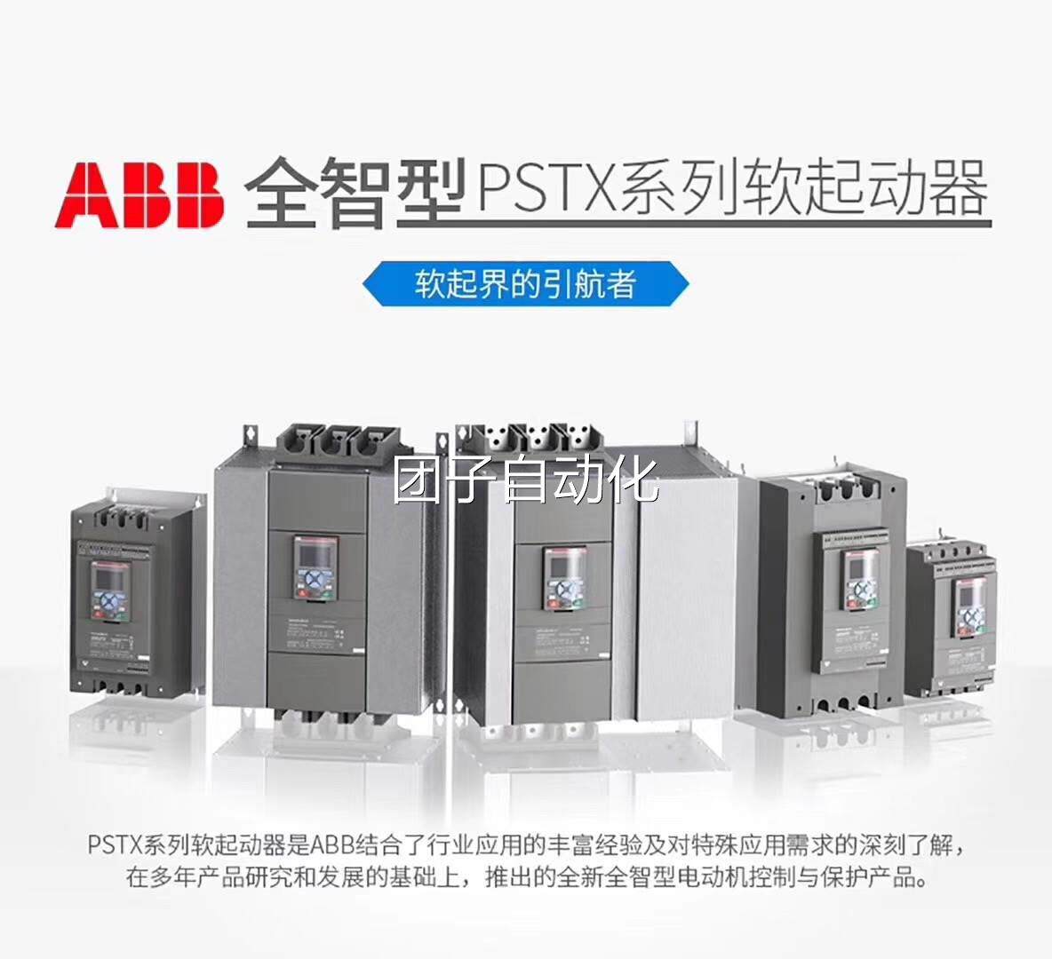 ABB进口软启动器PST2