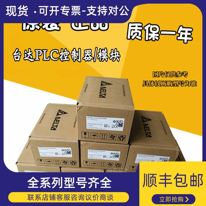 【现货】台达PLC扩展模块DVP04AD-S/DVP04DA-S 4点模拟量询价