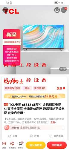 TCL电视 65S12 65英寸 金标剧院电视 4k高清全面询价