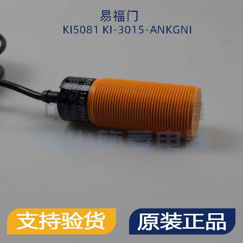 KI5081全新易福门 KI-3015-ANKGN接近传感器KI3015-ANKGN全新原装,办公设备/耗材/相关服务,印铁油墨,淘宝优惠券,粉丝福利购,淘宝优惠卷