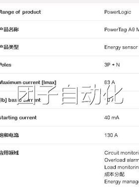 进口施耐德A9MEM152量 PowerTag4 M63A无线电能测模块3P+ N下询价