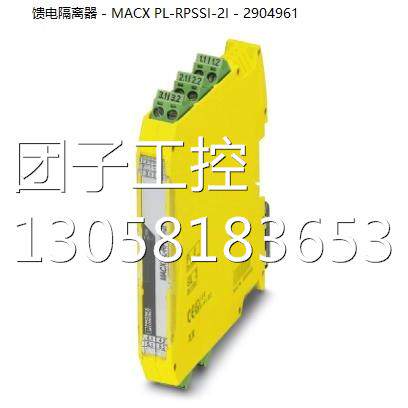 ！菲尼克斯馈电隔离器 - MACX PL-RPSSI-2I - 2904961测量变送器