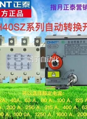正泰PC级双电源自动转换开关隔离型双电源NH40 4SZ 630A 400A250A