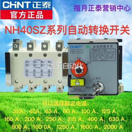 正泰PC级双电源自动转换开关隔离型双电源NH40 4SZ 630A 400A250A