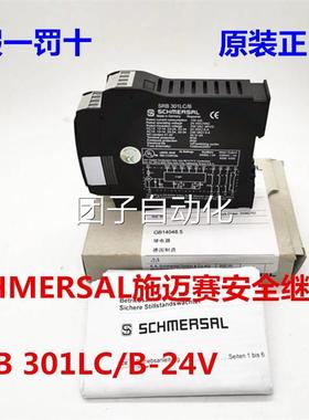 施迈赛SCHMESL安全继电器 SRB 301C/B-24V SRRBL A301LC/B-R-24V