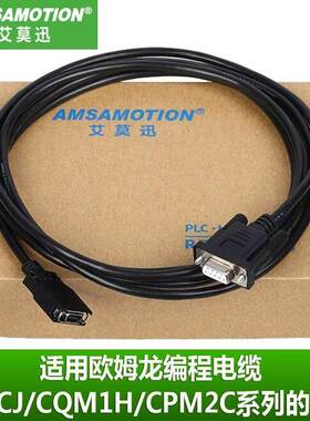 艾莫迅 适用欧姆龙PLC编程电缆CS1W-CN226 CS CJ CQM1H数据下载线