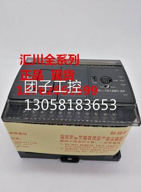 ￥汇川 原装 H1U-1614MT-XP H1U 1614MR PLC控制器 H1U-1614MRD-X
