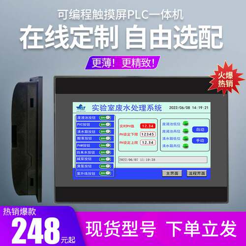 可编程触摸屏plc一体机温度模拟量高速脉冲485通讯模块远程控制器