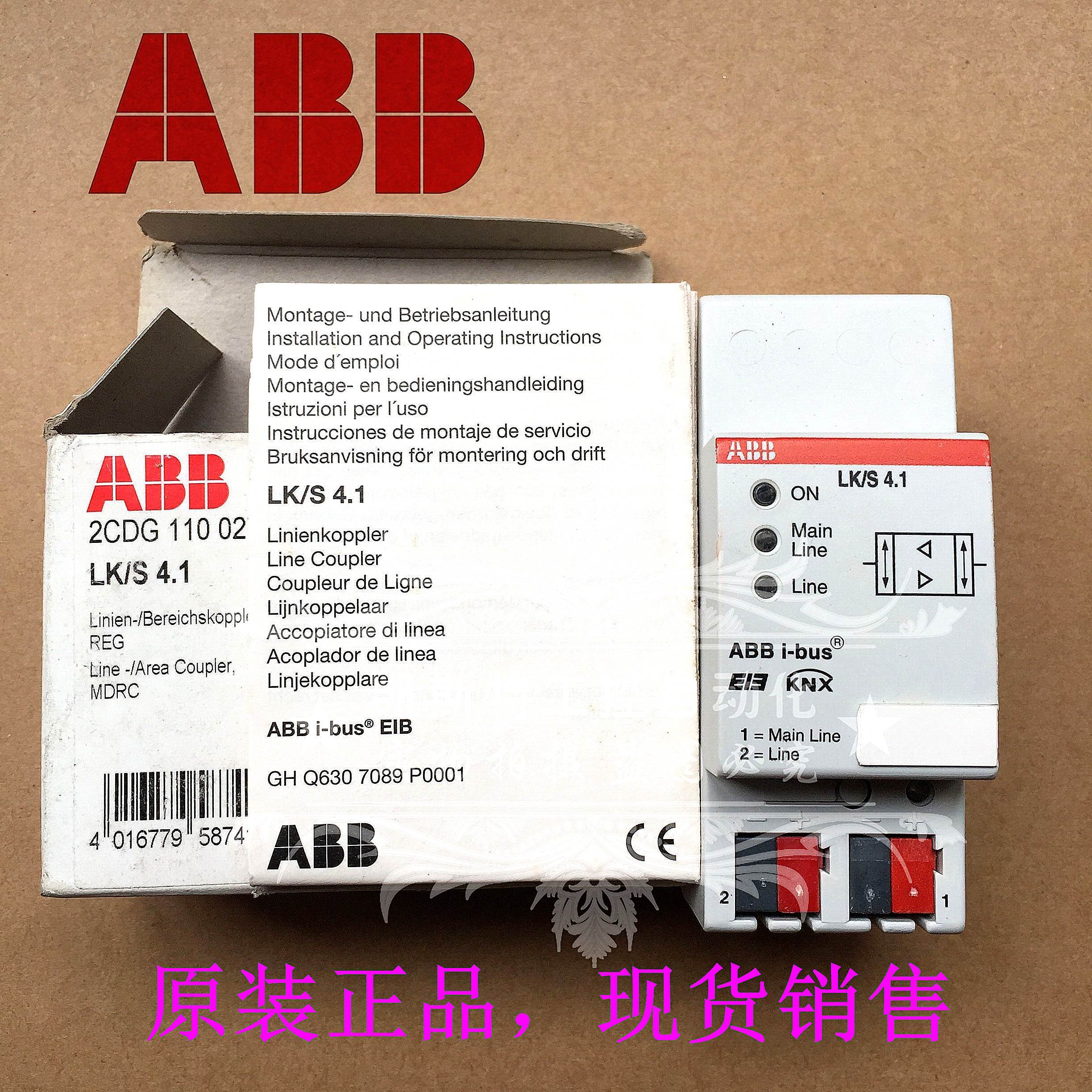 ABB全新正品 i-bus EIB 智能控制模块 线路耦合器 LK/S4.1 现货询