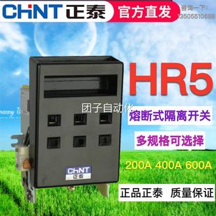正泰刀开关熔断式隔离开关HR5-200/30 250A 400A630A刀熔开关刀闸