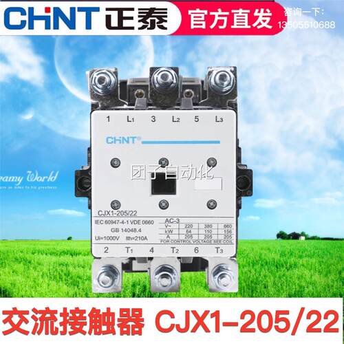 正泰交流接触器205A CJX1-205/22 220V 380V 36V 24V 西门子3TF询