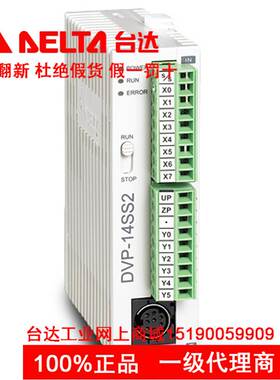 原装DVP-14SS2主机台达PLC可编程控制器DVP14SS211T/DVP14SS211R