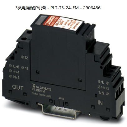 PLT-T3-24-FM - 2906486菲尼克斯3类电涌保护设备询价