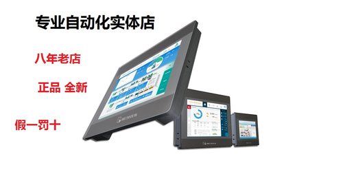 威纶触摸屏/TK/MT/8102/01/6070/6071/6103/8071/IP/IQ/IE/威纶通