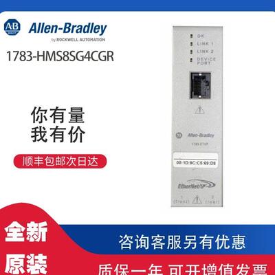 ￥AB 1783-HMS8SG4CGR 罗克韦尔PLC模块可包邮询价