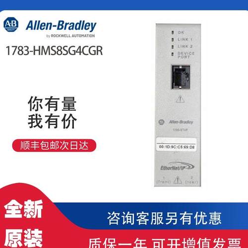 ￥AB 1783-HMS8SG4CGR 罗克韦尔PLC模块可包邮询价