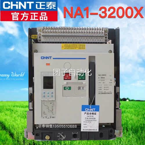 正泰万能断路器框架断路器NA1-3200X-2500/3P 抽屉式固定式4000A