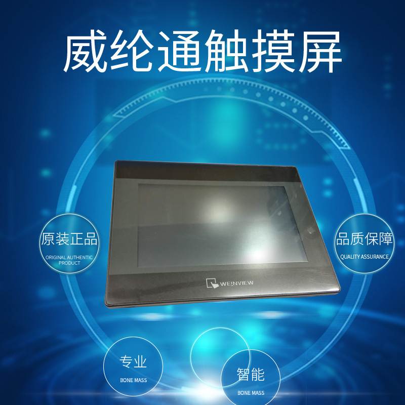 威纶通触摸屏TK6070IQ/TK6070IP/TK6070IH/正品7寸/10寸/MT6070IH