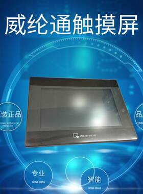 威纶通触摸屏TK6070IQ/TK6070IP/TK6070IH/正品7寸/10寸/MT6070IH