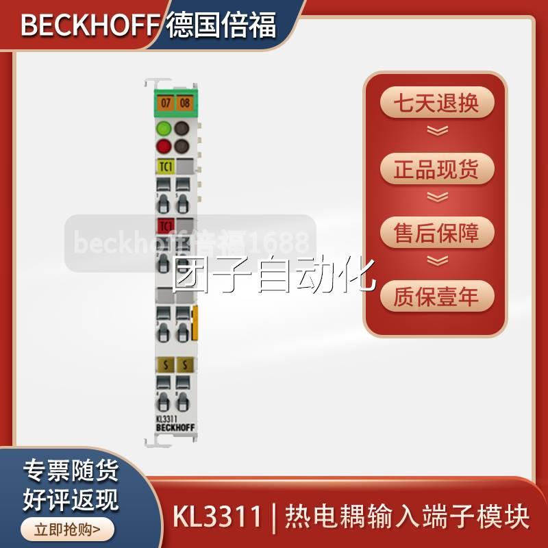 倍福beck制hoKffKL3222/K K3222/L3228/KL3311模拟量输入模块控L