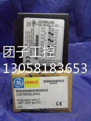 ！IC670MDL640 GE 全新原装正品 询价