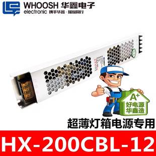 12华鑫电子12V16.7A200W超薄拉布灯箱内置专 200CBL 兴隆工控HX