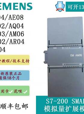 西门子PLC S7-200SMART模拟量模块AE04AE08AQ02AQ04AM03AM06AT04